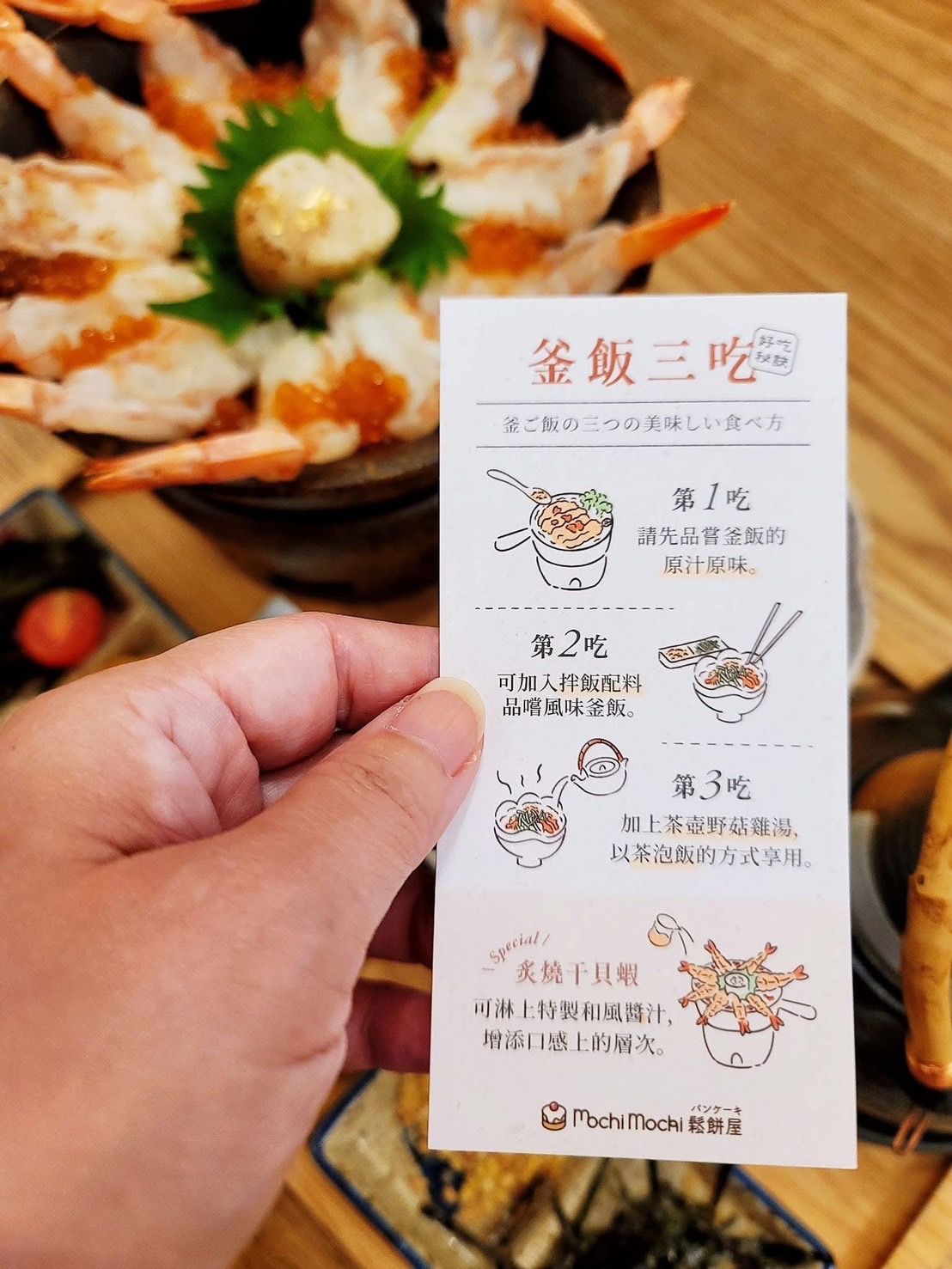 炙燒干貝蝦雙拼釜飯與釜飯三吃說明卡