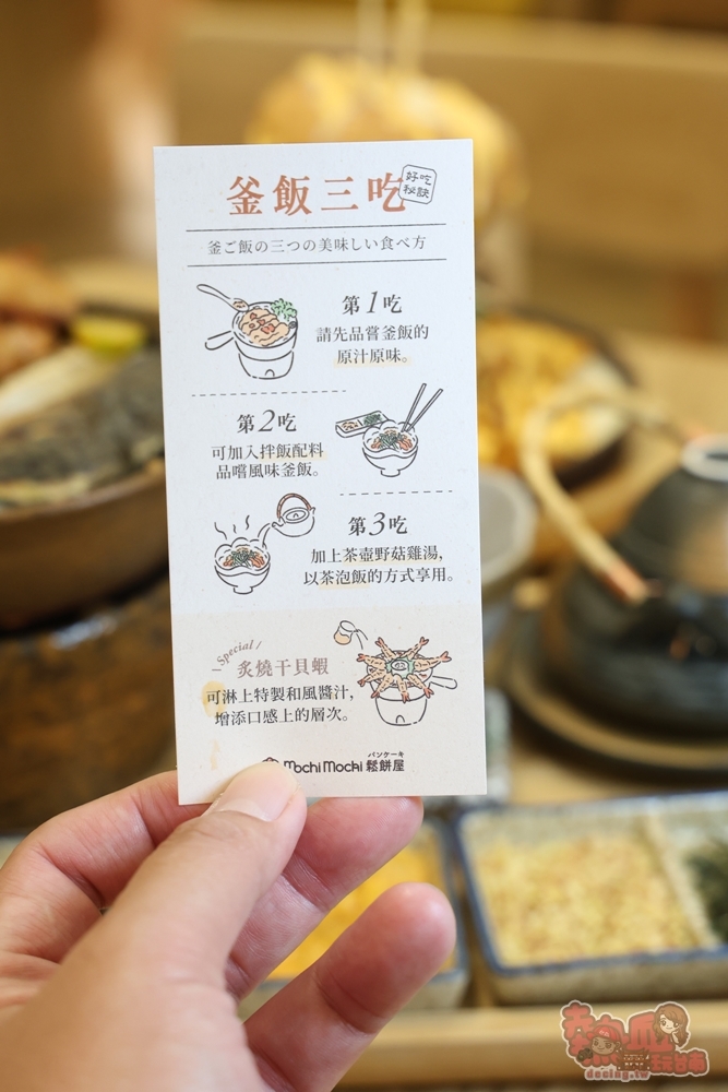 Mochi Mochi 釜飯三吃說明卡