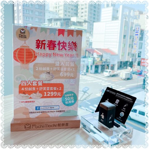 2021 年 Mochi 新春套餐立牌與桌邊服務方塊