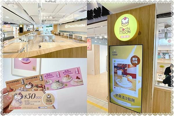 2021 年 Mochi 台南大遠百店外觀與當時優惠券