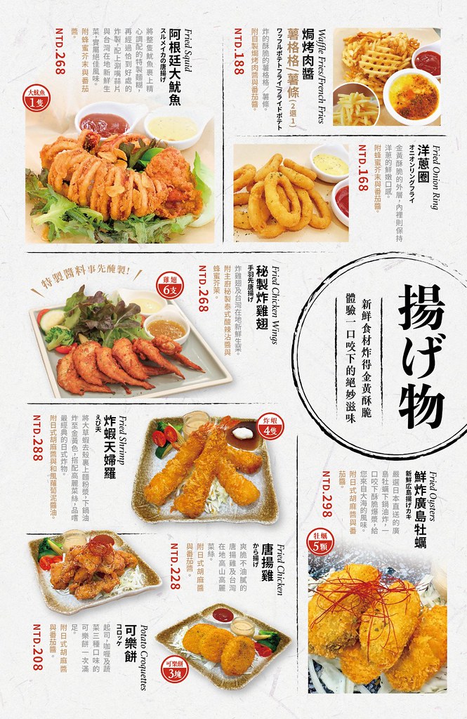 2024 年炸物與點心品項菜單