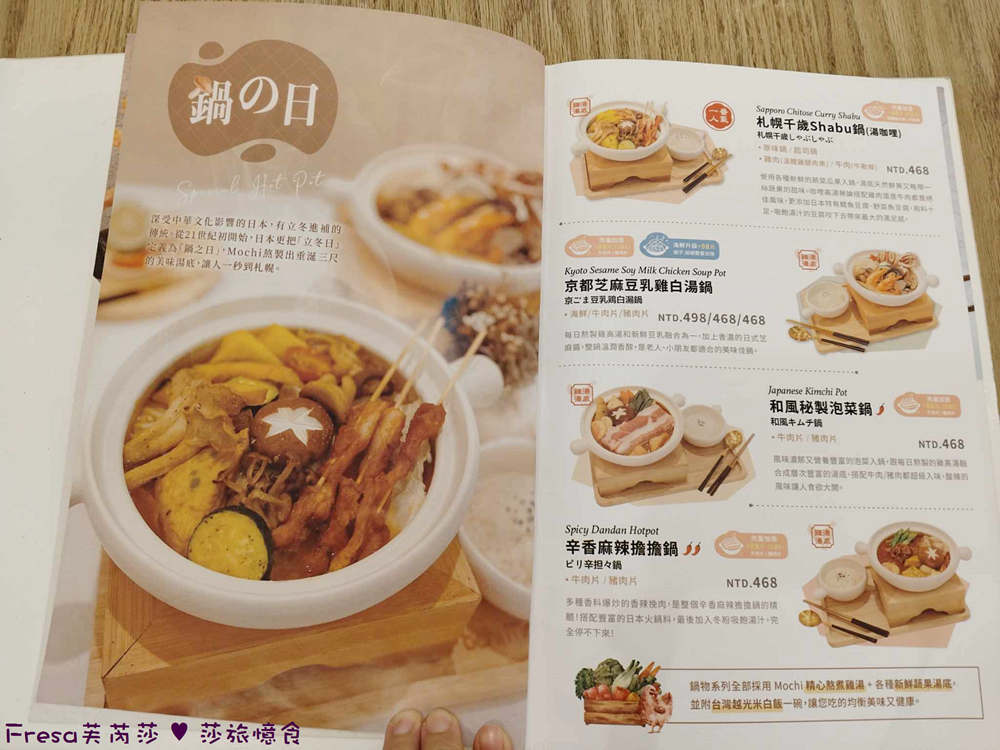 2024 年日式鍋物品項與價格菜單