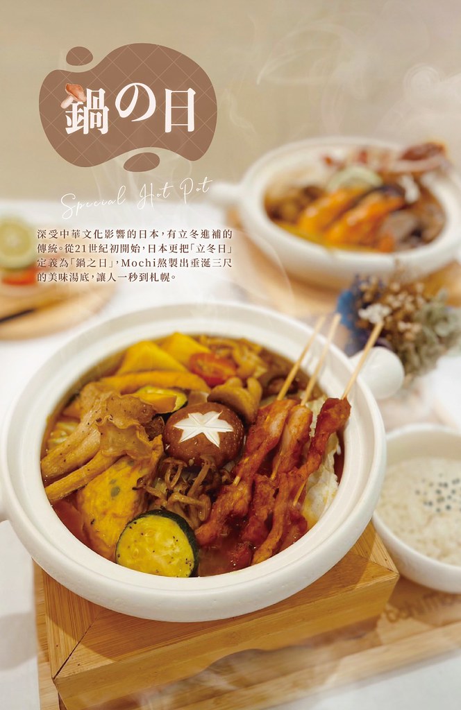 2024 年鍋物系列介紹頁