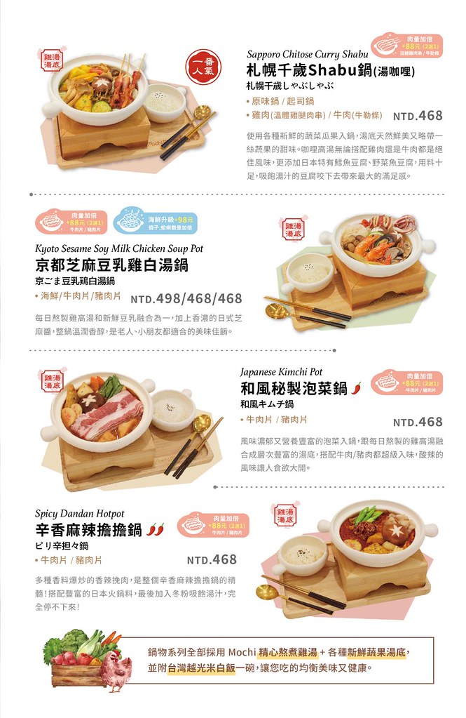 2024 年日式鍋物品項與價格菜單