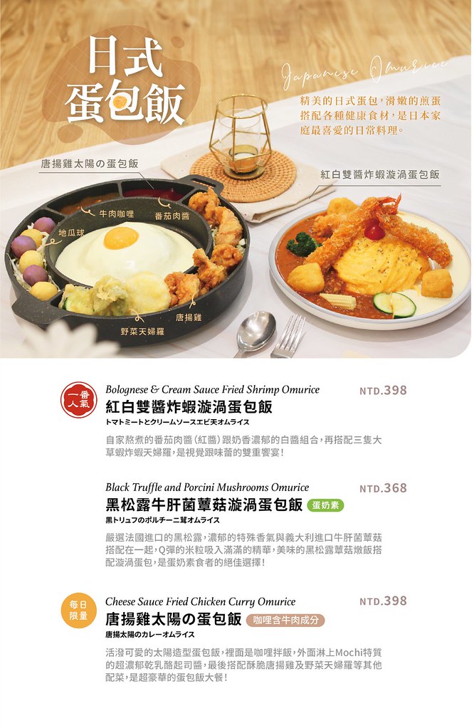 2024 年日式蛋包飯系列介紹頁