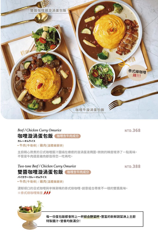 2024 年日式蛋包飯品項與價格菜單
