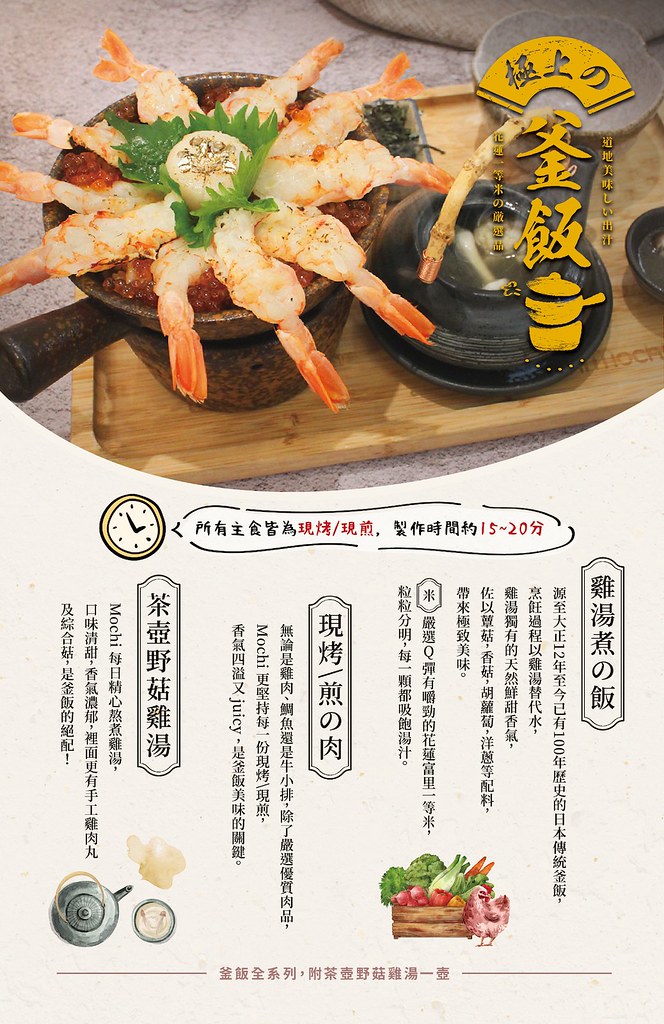 2024 年極上釜飯特色與三吃介紹頁