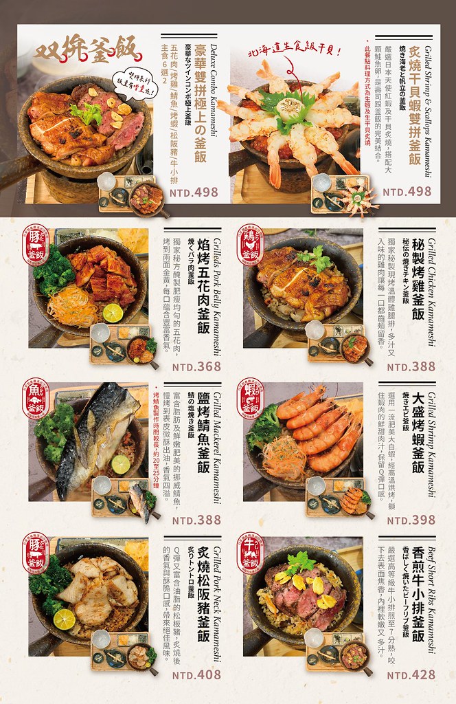 2024 年極上釜飯品項與價格菜單