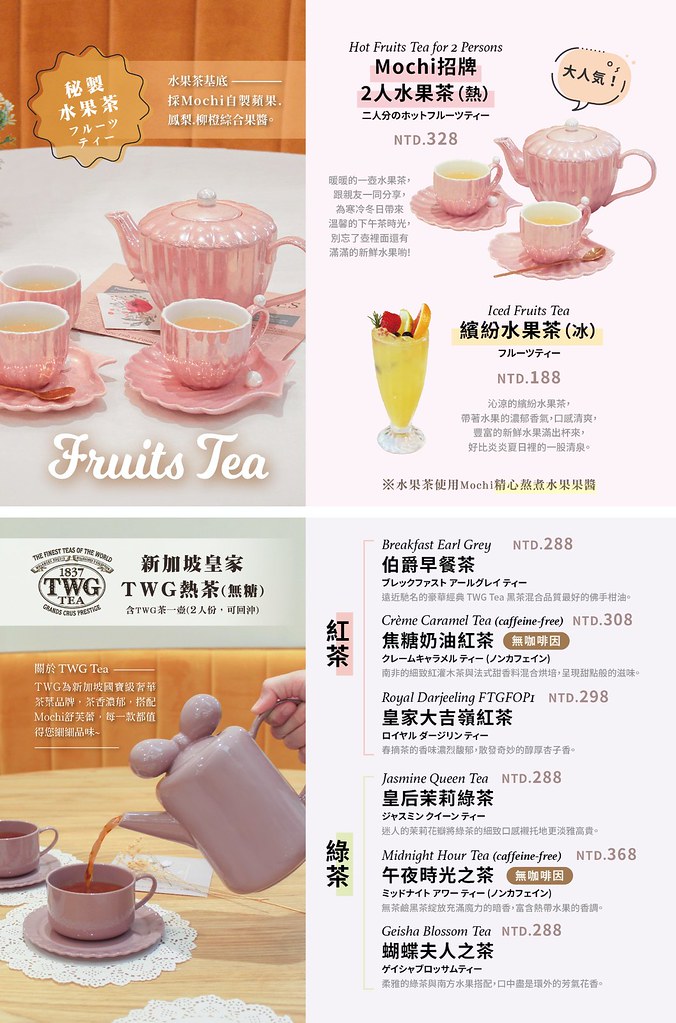 2024 年牛奶與莓果飲品菜單