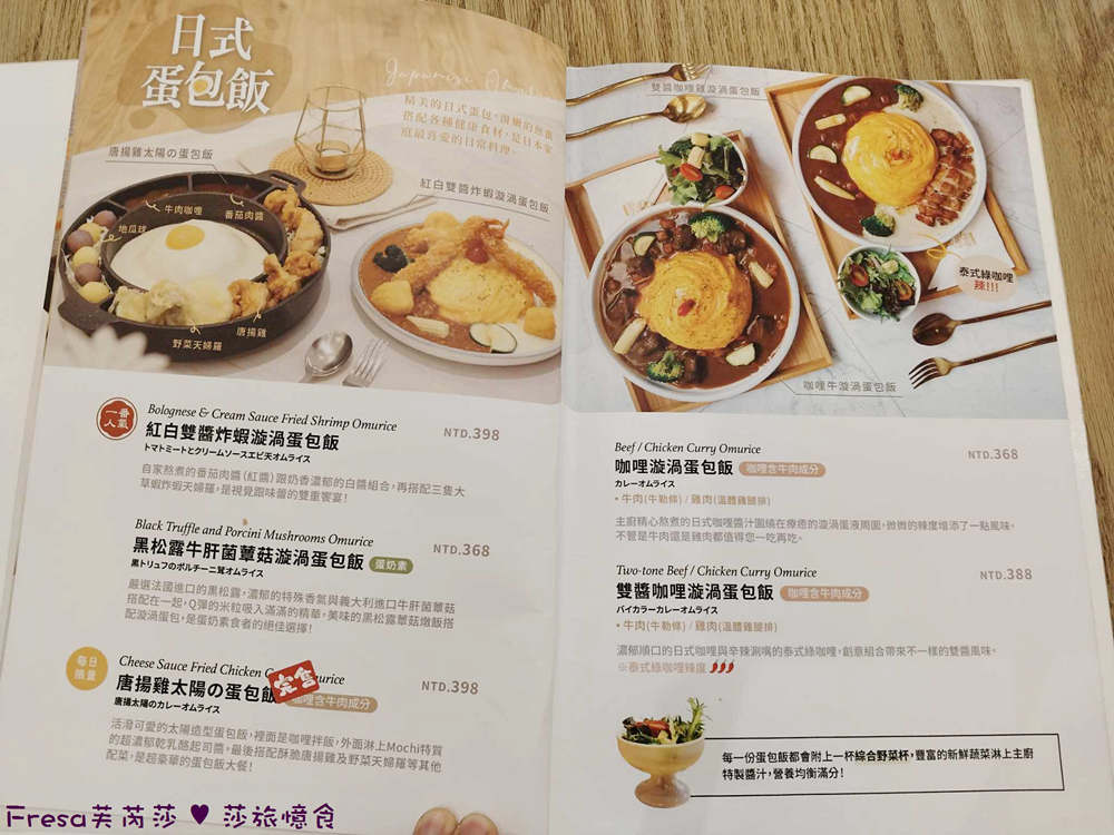2024 年日式蛋包飯品項與價格菜單