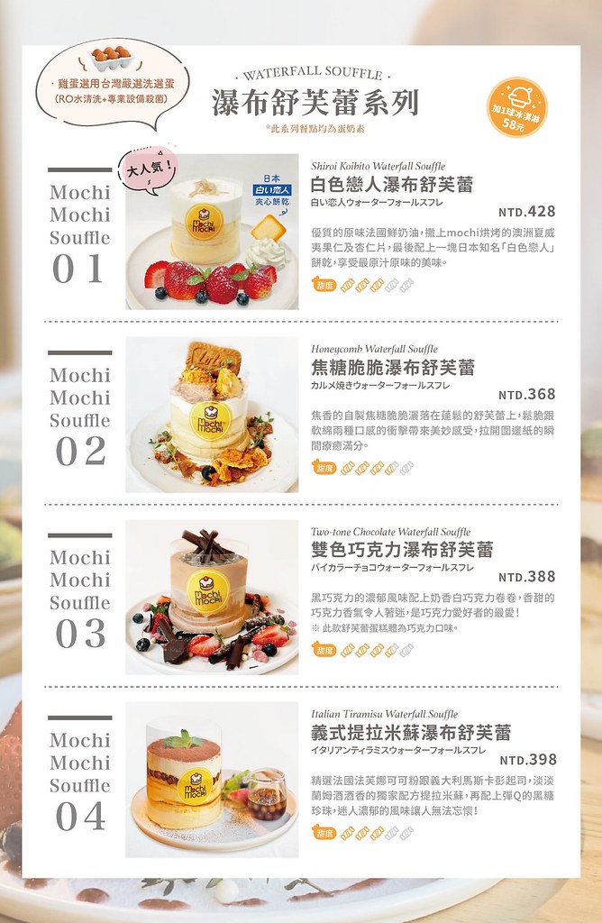 2024 年舒芙蕾鬆餅菜單第一頁