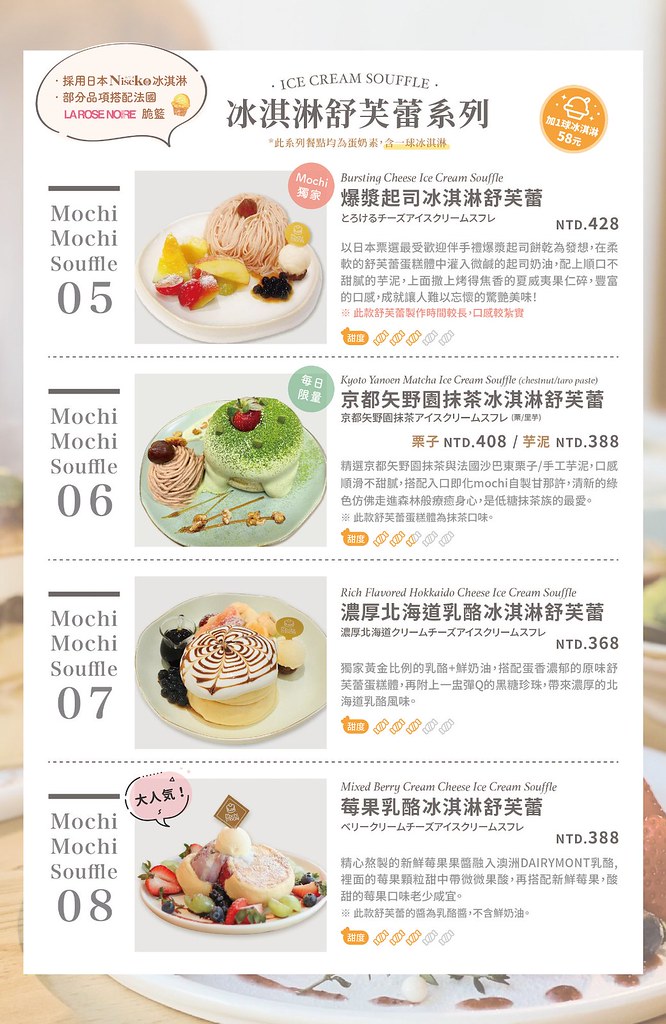 2024 年舒芙蕾鬆餅菜單第二頁