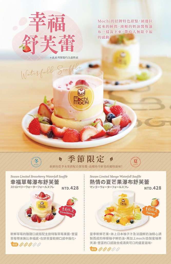 2024 年草莓舒芙蕾與季節甜點菜單