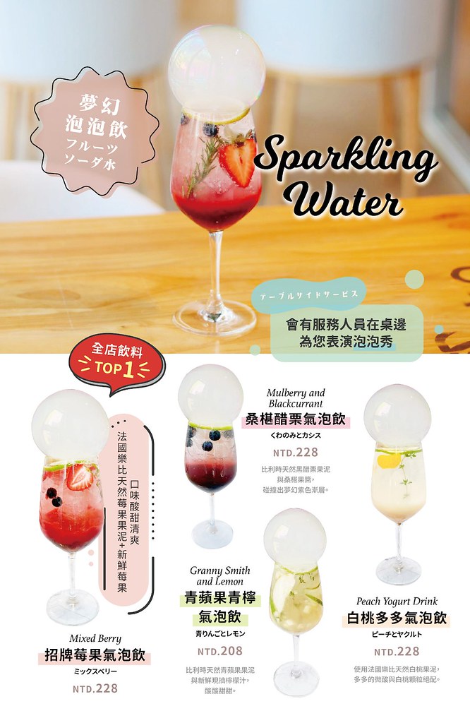 2024 年泡泡飲與氣泡飲菜單