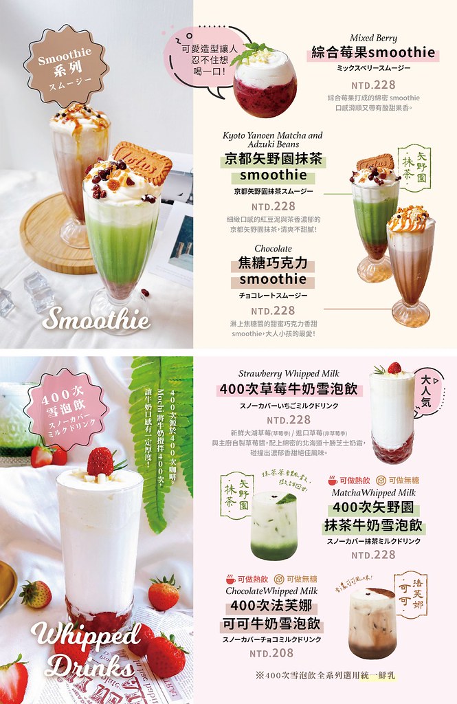 2024 年特調飲品與冰沙菜單