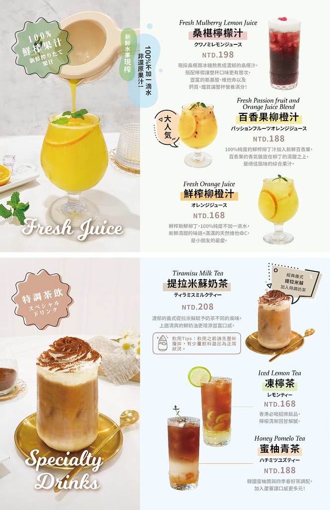 2024 年水果茶與茶飲菜單
