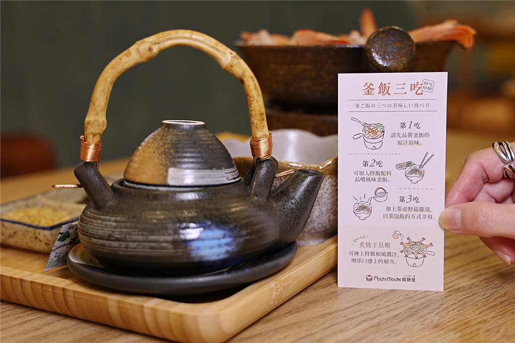 釜飯三吃步驟說明卡與高湯茶壺