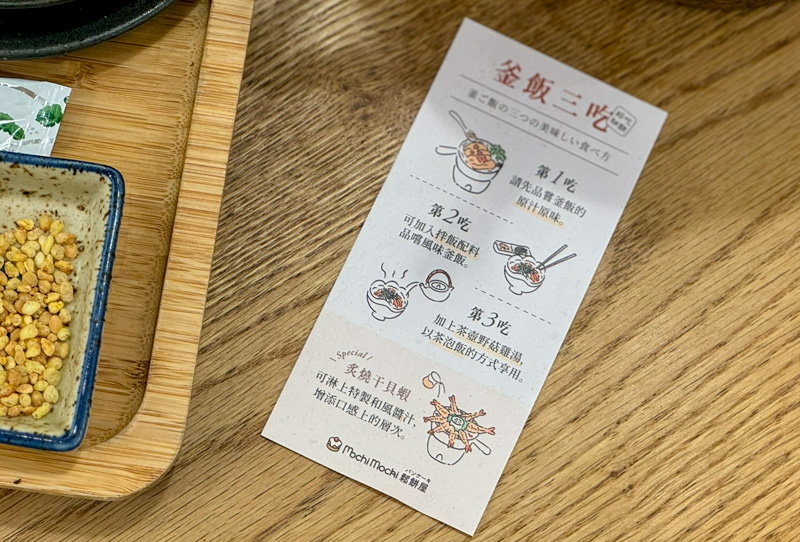 桌上的極上釜飯三吃圖解說明卡