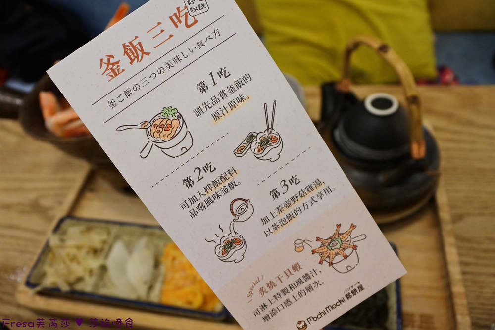 釜飯三吃說明卡與配菜