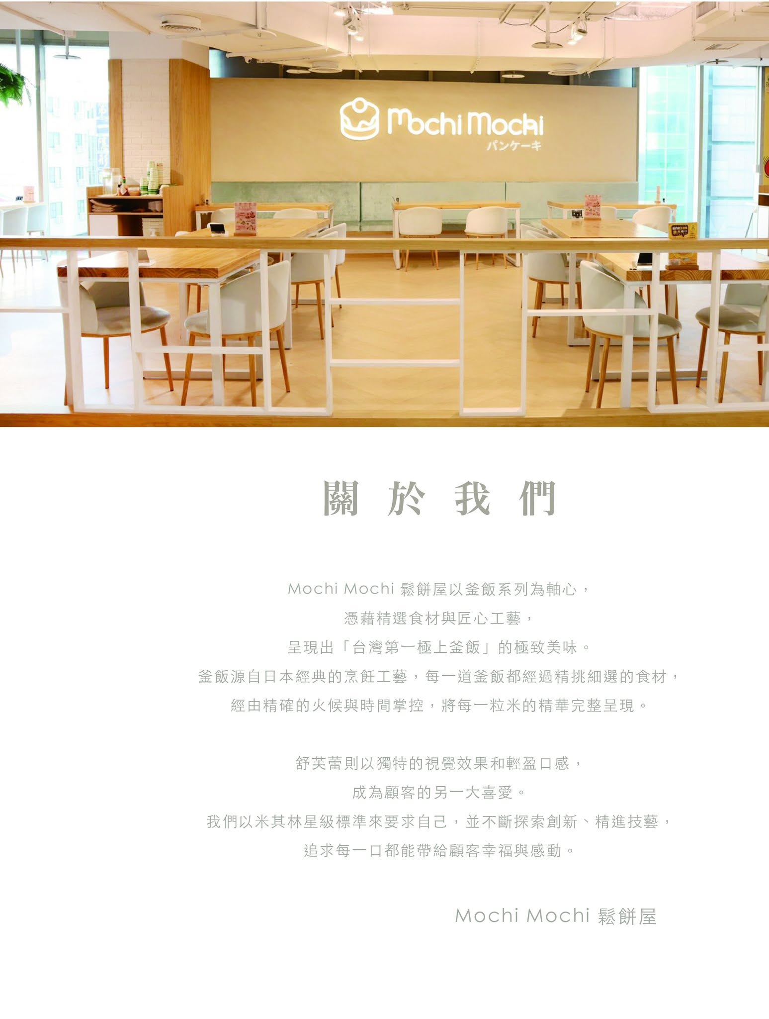 Mochi Mochi 高雄義享天地店 2025 菜單預覽