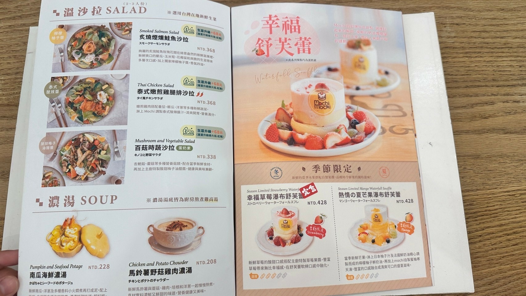 2024 年 Mochi Mochi 鹹食舒芙蕾與湯品菜單