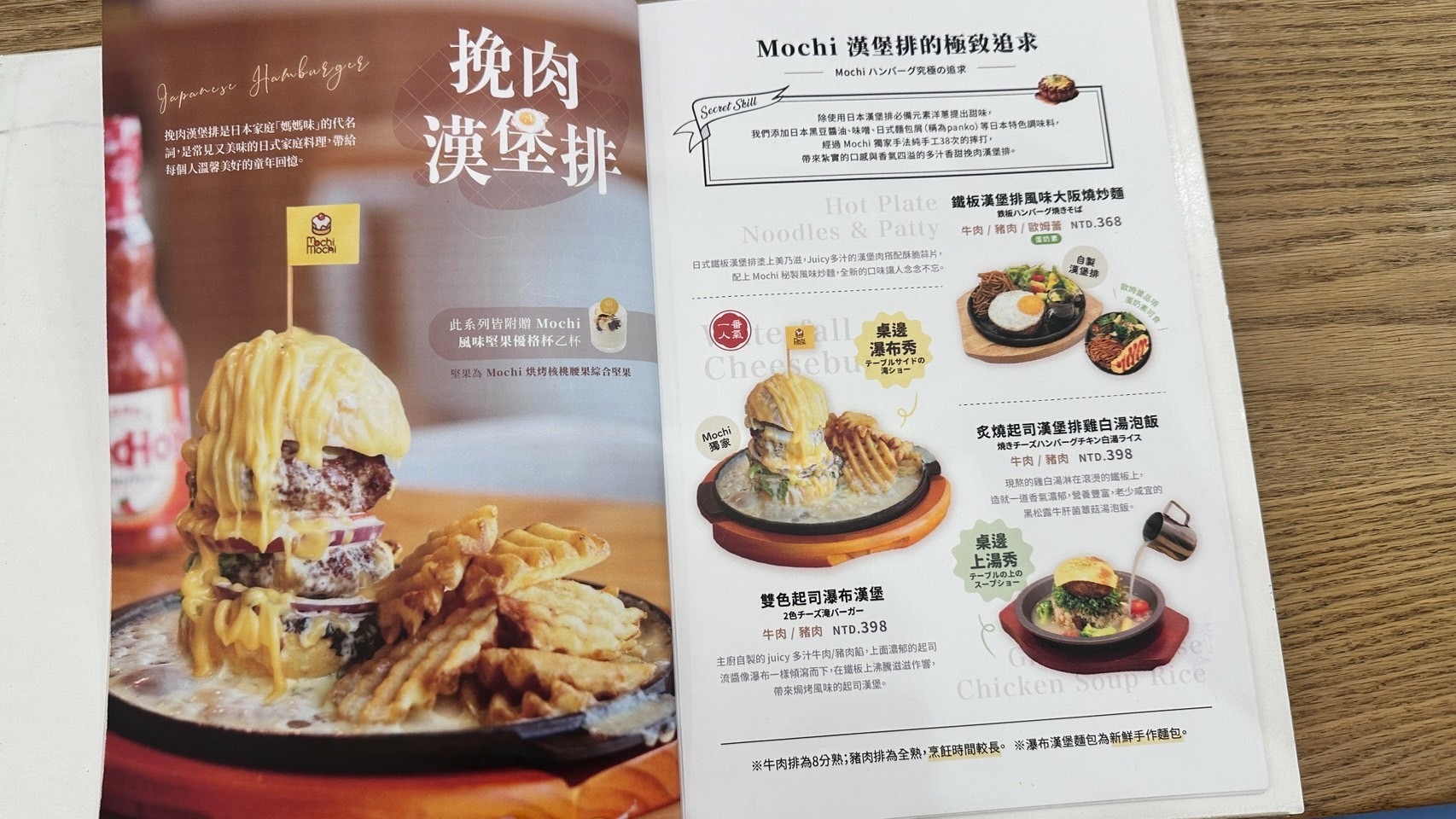 2024 年 Mochi Mochi 瀑布漢堡與舒芙蕾菜單