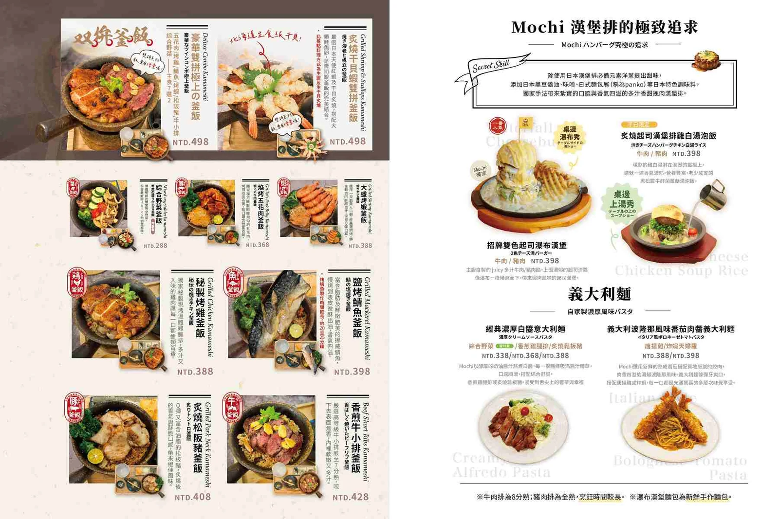 Mochi Mochi 釜飯、義大利麵與舒芙蕾菜單