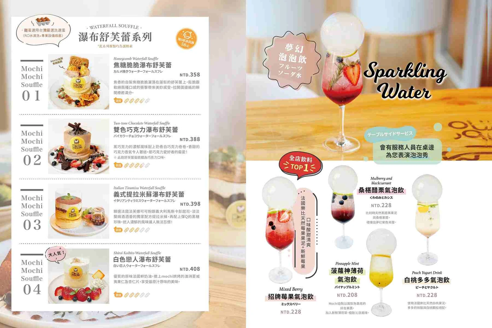 Mochi Mochi 甜點與飲品菜單