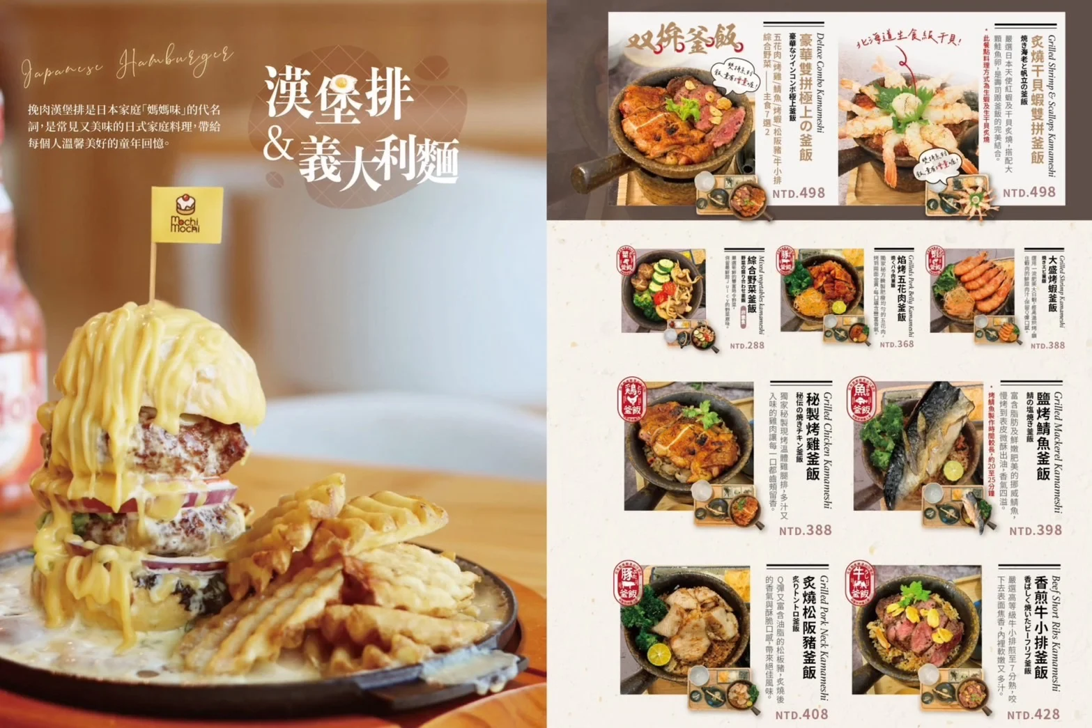 瀑布漢堡、義大利麵與釜飯歷史菜單