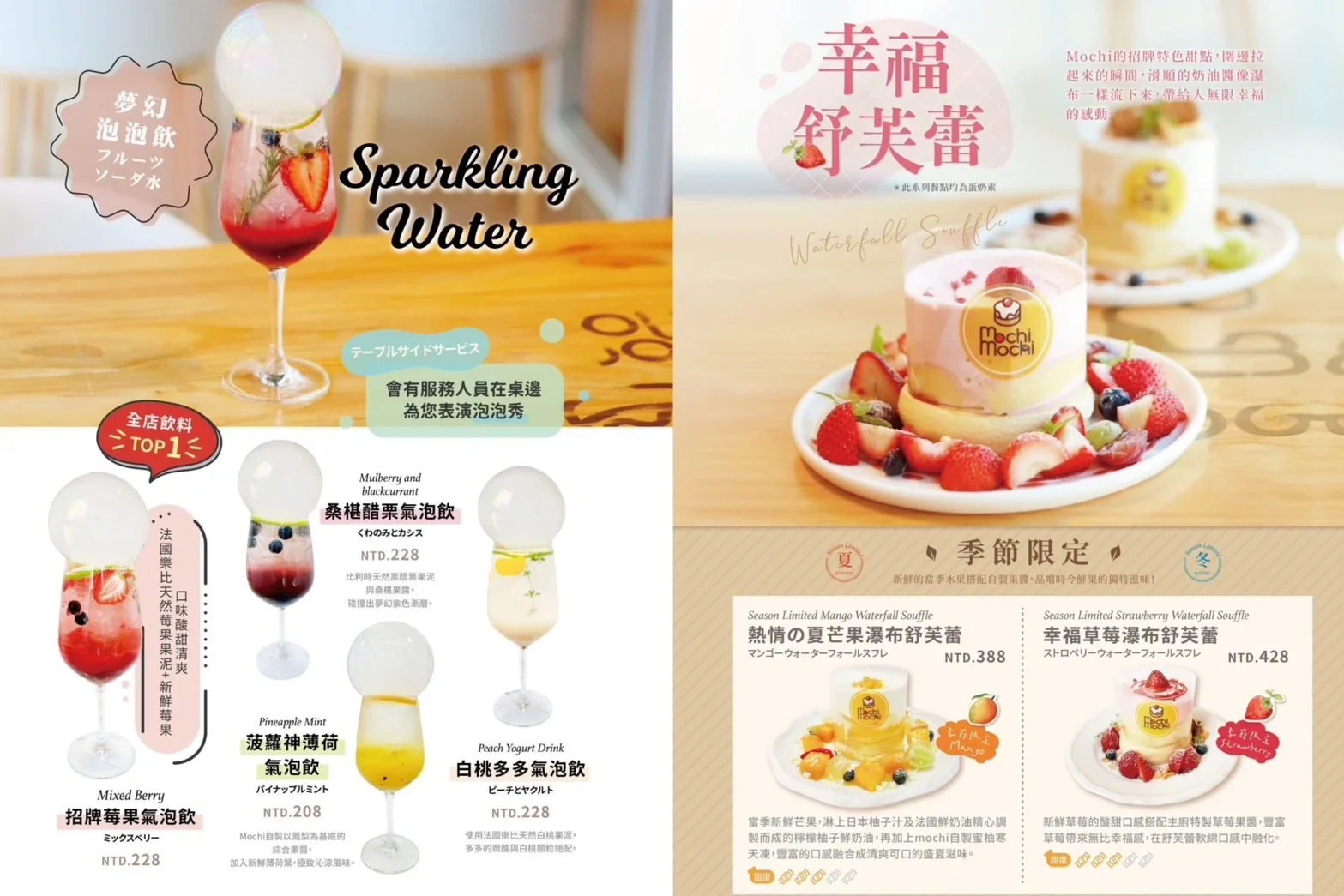 氣泡飲、草莓舒芙蕾與下午茶歷史菜單