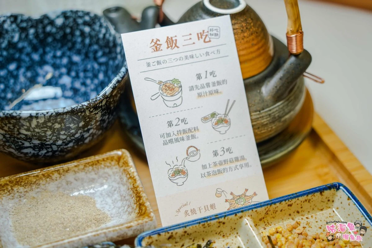 Mochi Mochi 釜飯三吃說明卡