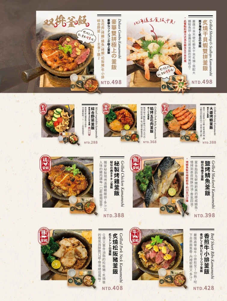 Mochi Mochi 釜飯與主餐菜單