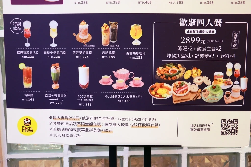 Mochi Mochi 人氣餐點與飲品介紹
