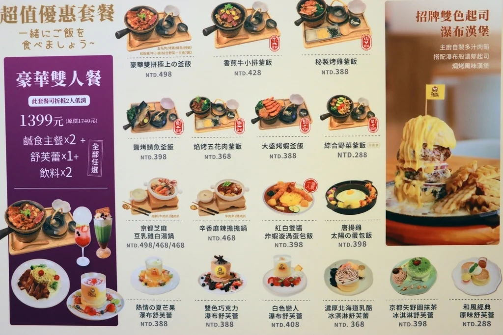 Mochi Mochi 套餐與釜飯菜單
