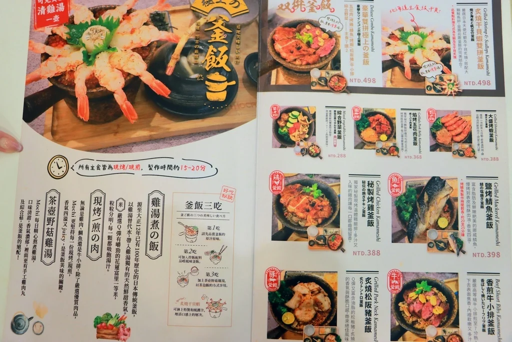 Mochi Mochi 釜飯菜單