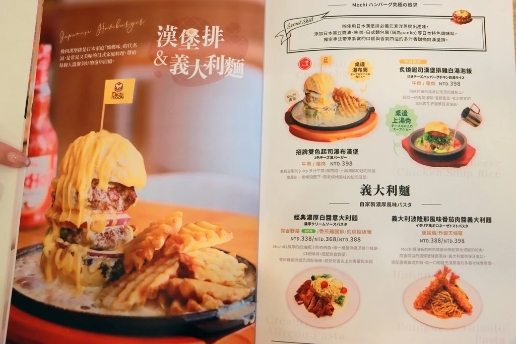 Mochi Mochi 瀑布漢堡與炸物菜單