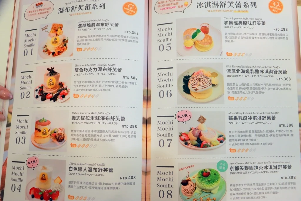 Mochi Mochi 舒芙蕾菜單