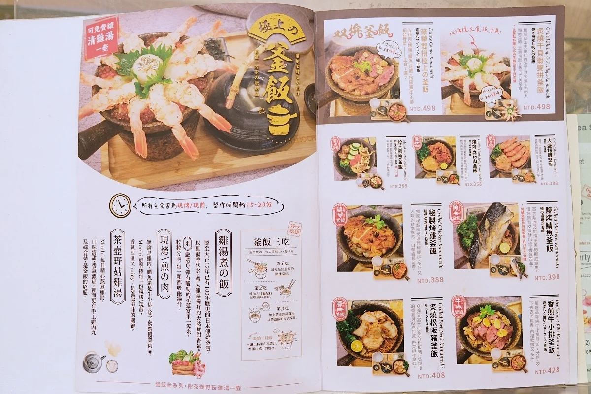 Mochi Mochi 釜飯與鍋物菜單