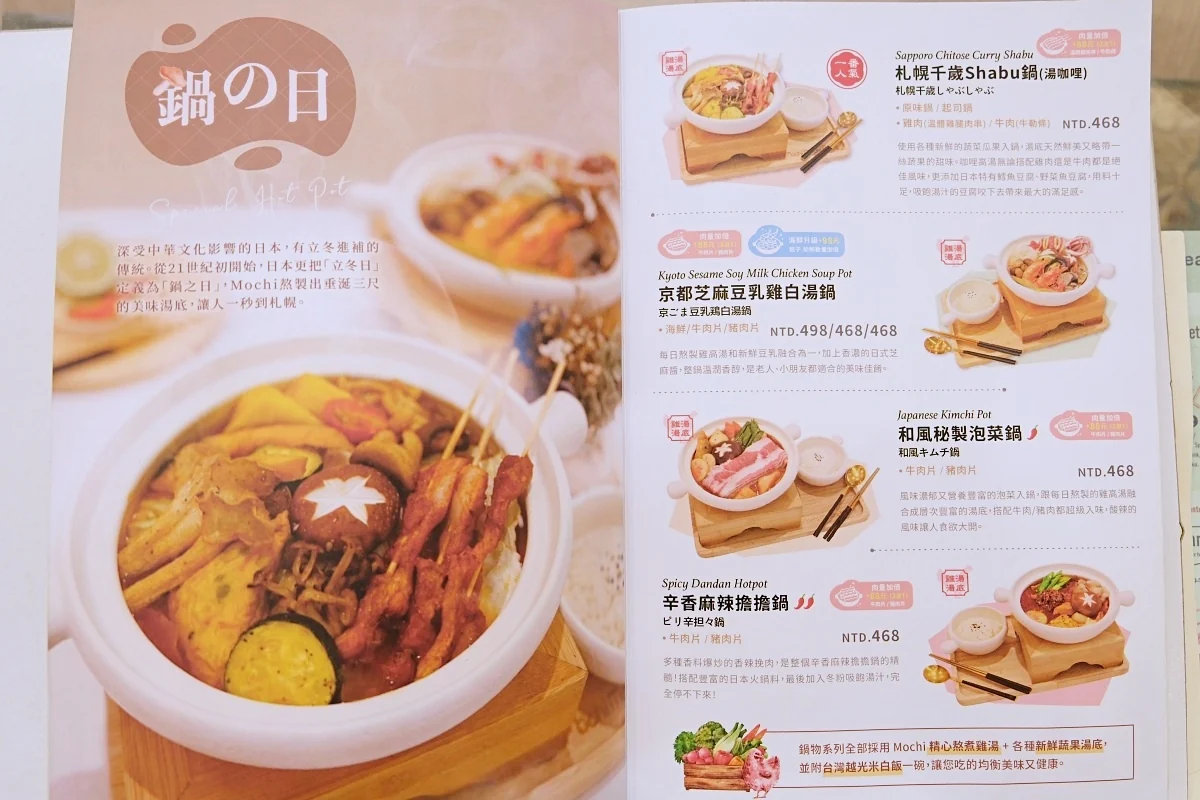 Mochi Mochi 咖哩與蛋包飯菜單