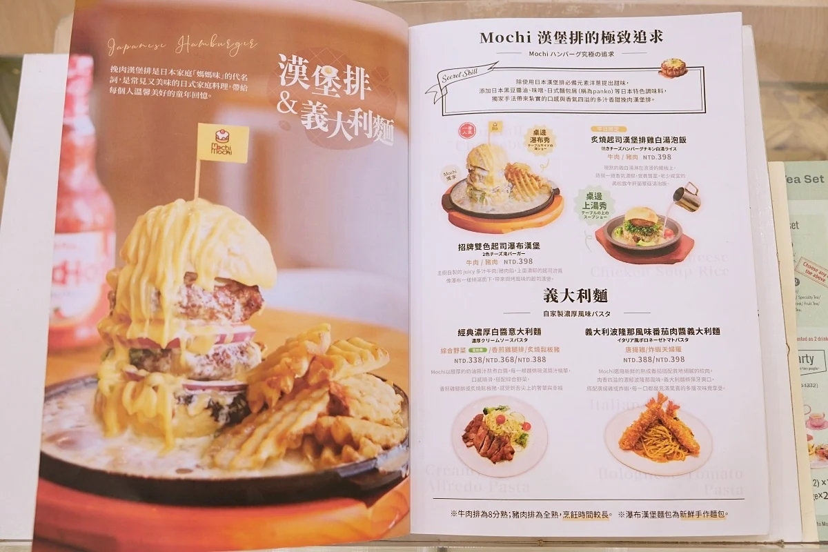 Mochi Mochi 瀑布漢堡與炸物菜單