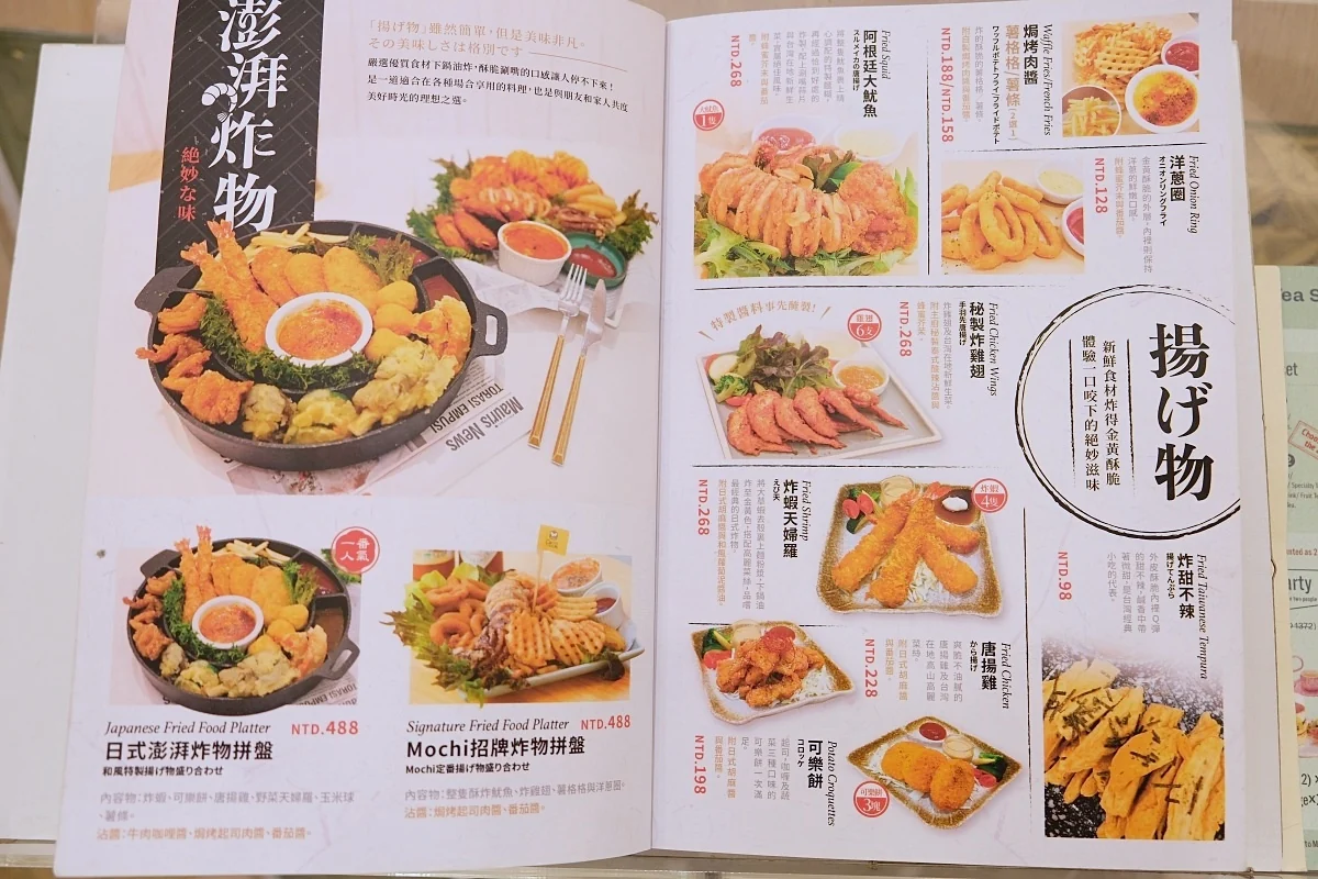 Mochi Mochi 沙拉與揚物菜單