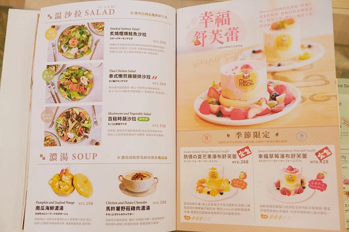 Mochi Mochi 兒童餐與湯品菜單