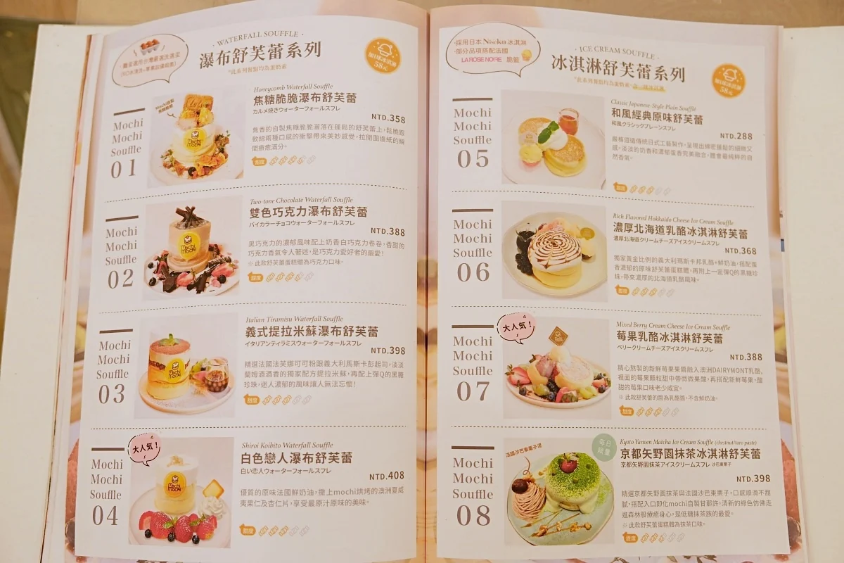 Mochi Mochi 舒芙蕾菜單