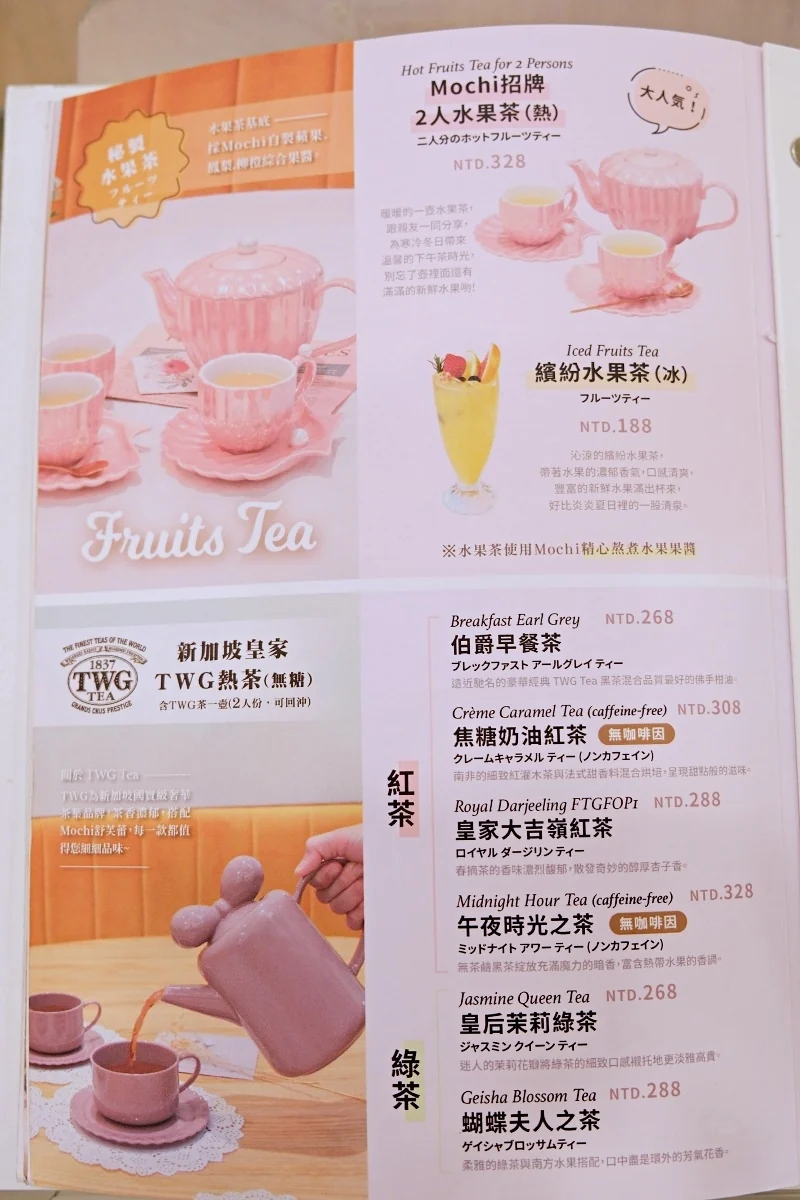 Mochi Mochi 季節飲品菜單