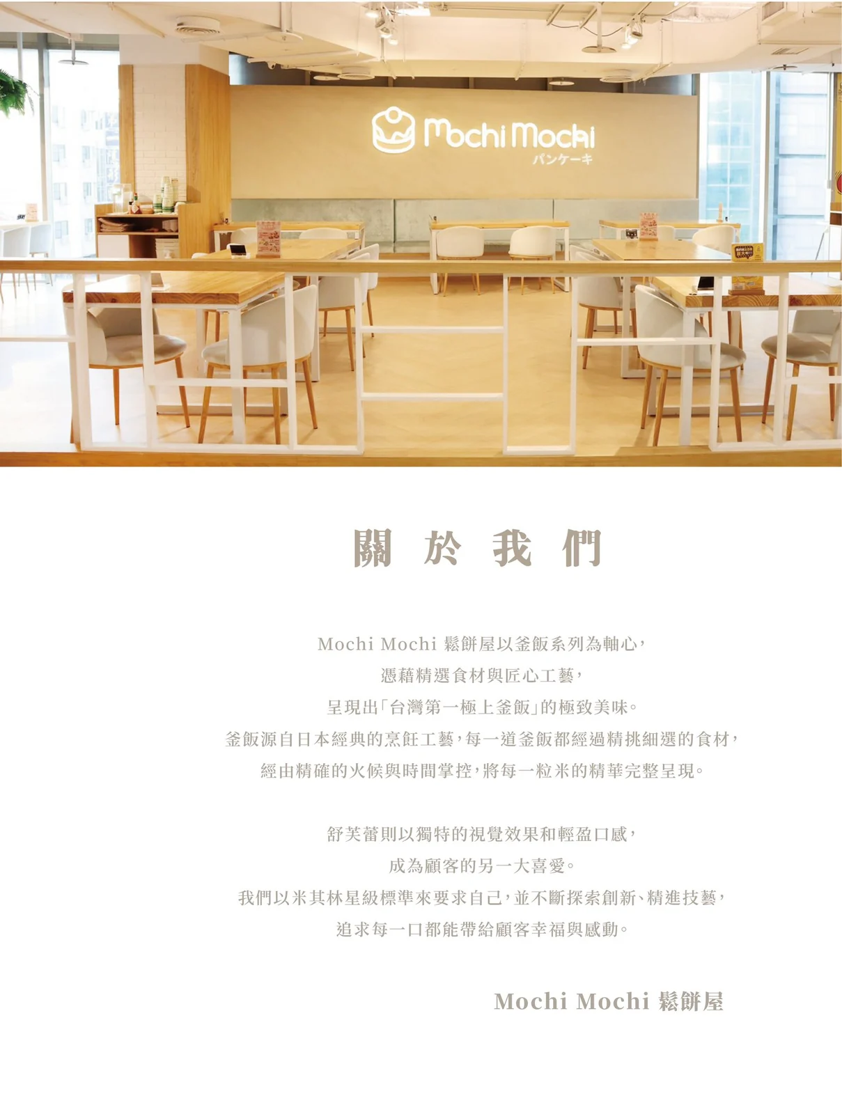 Mochi Mochi 鬆餅屋入店須知