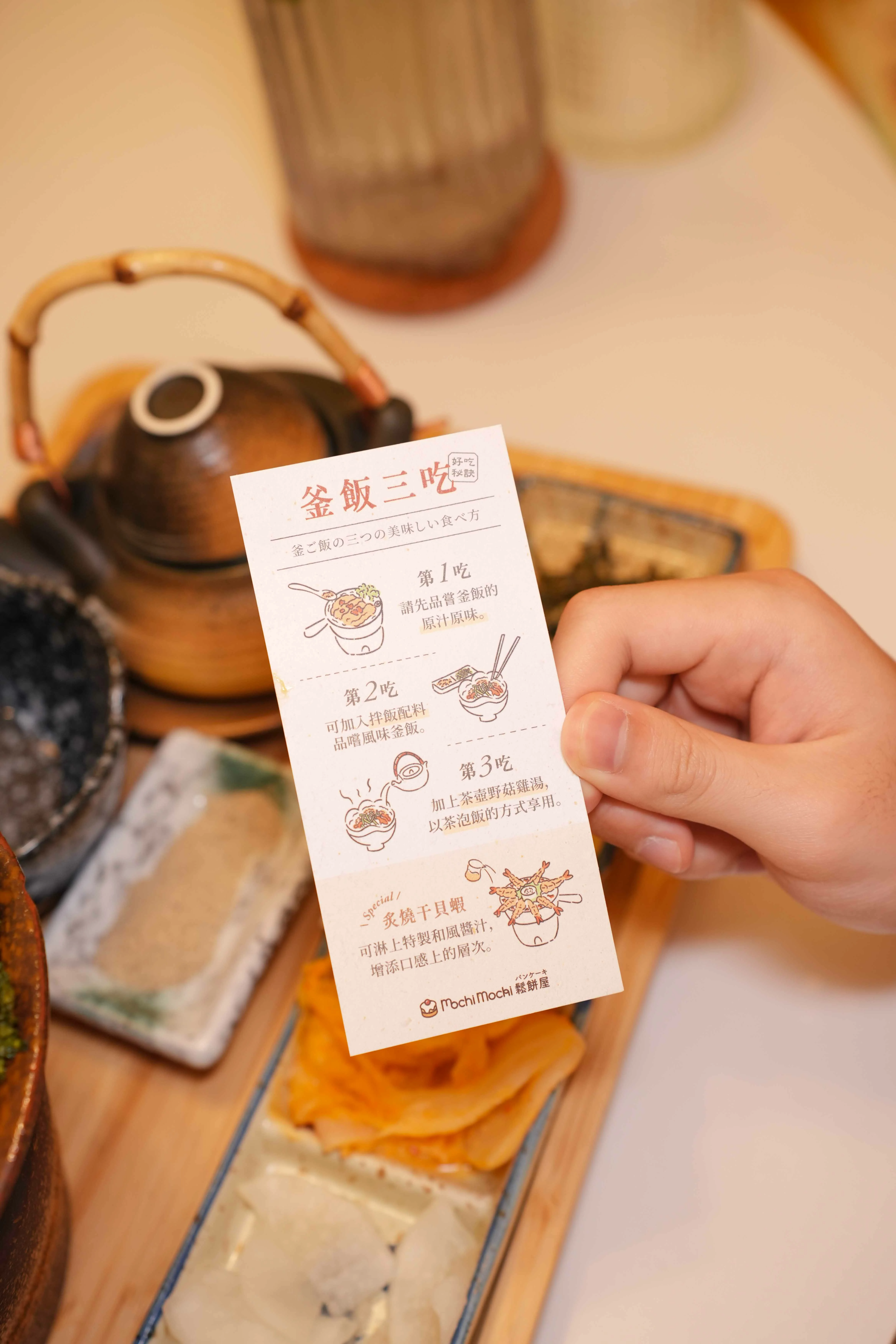 Mochi Mochi 釜飯點餐明細
