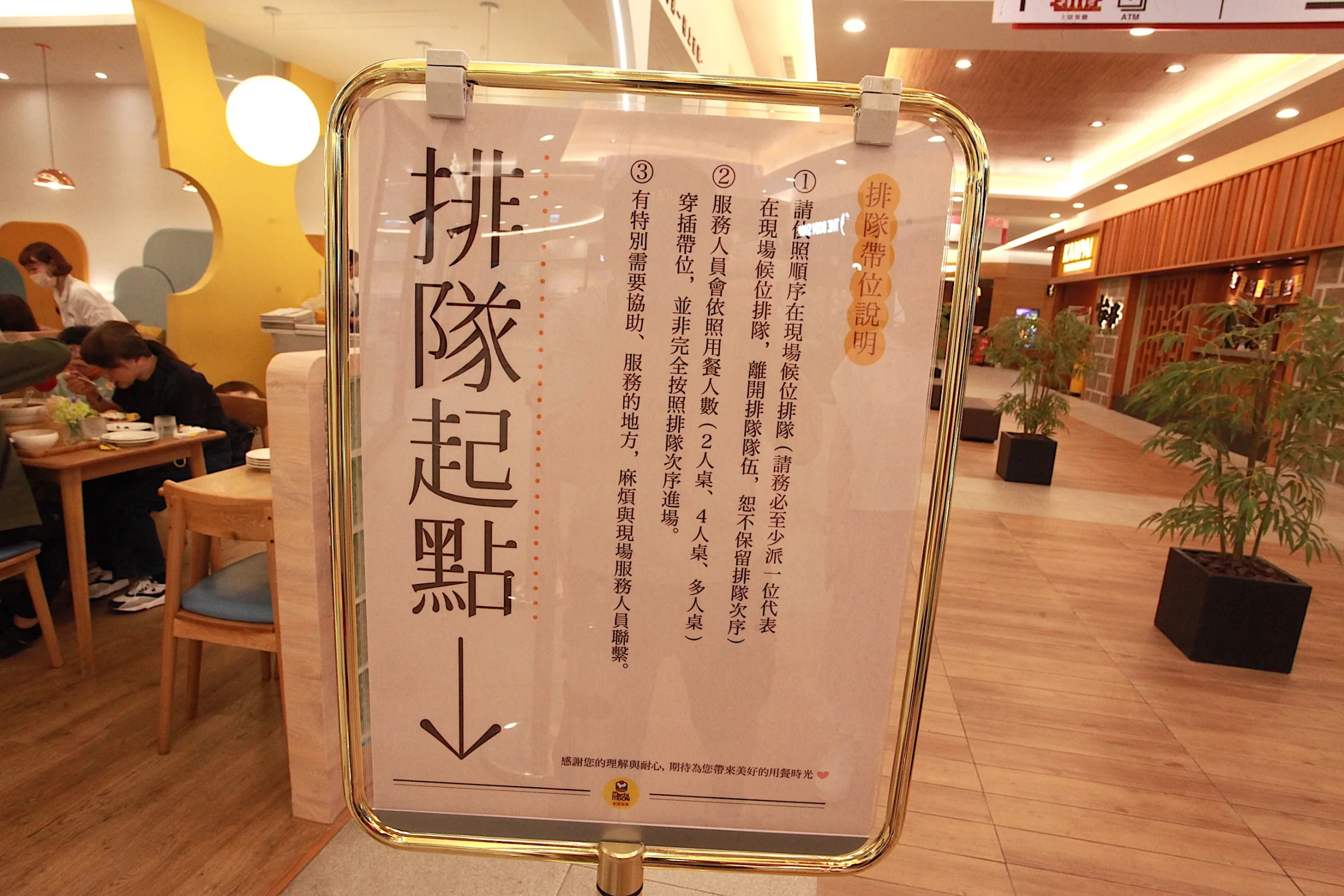 台南三井店候位與帶位說明