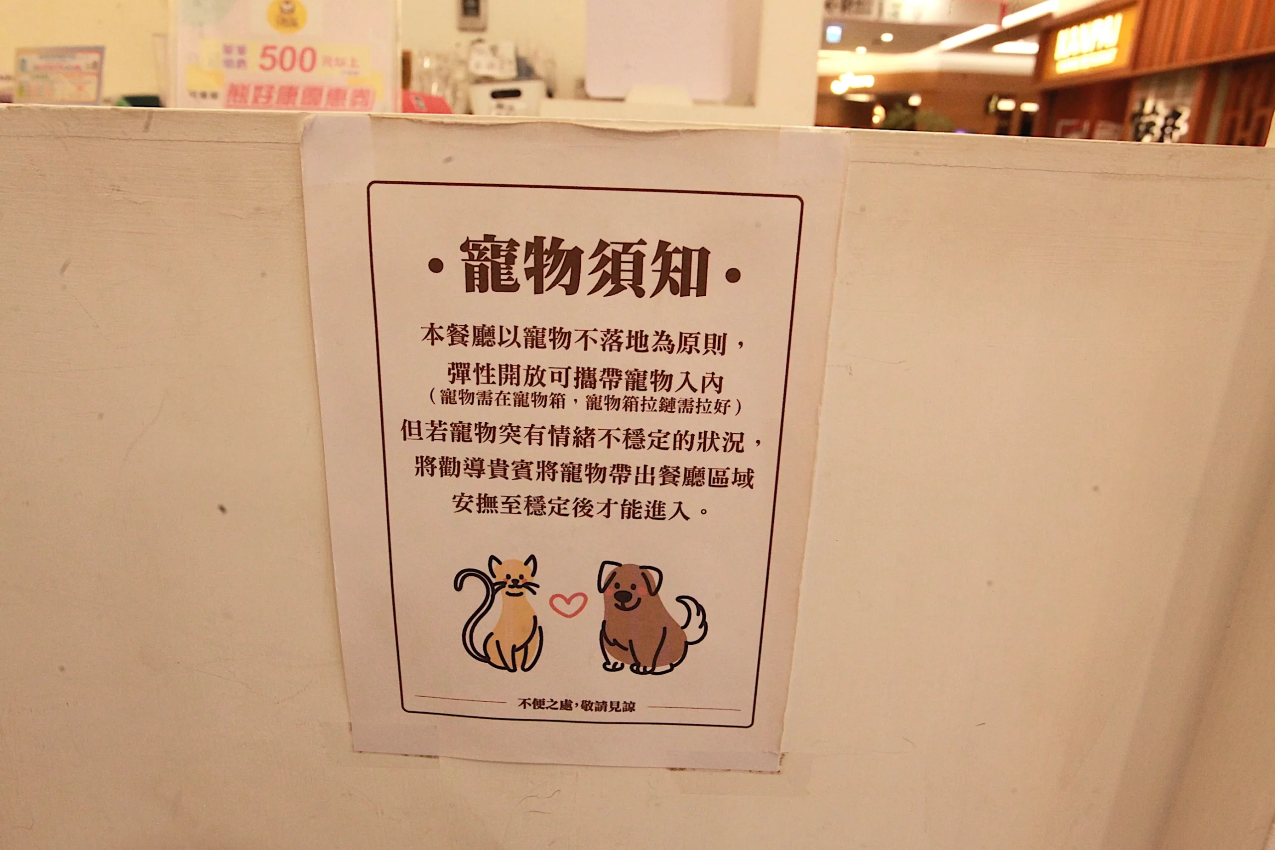 台南三井店寵物入店須知