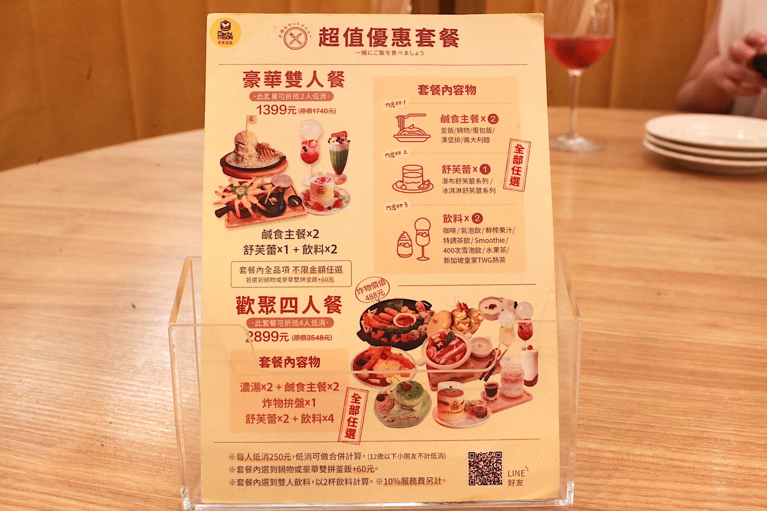 桌上的優惠套餐資訊