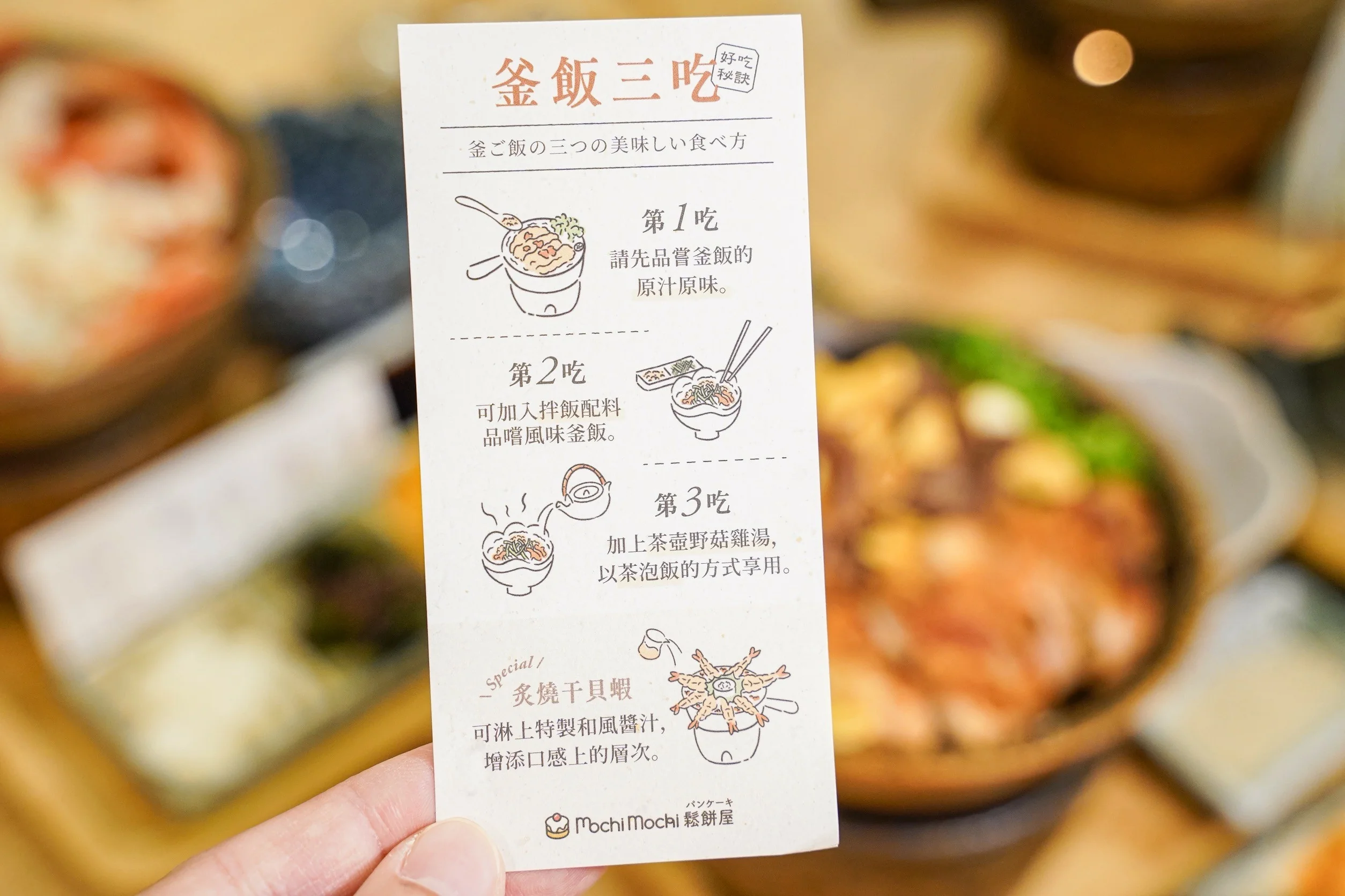 極上釜飯三吃步驟說明卡